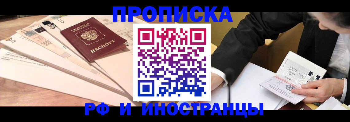 прописка штамп в Луховицах