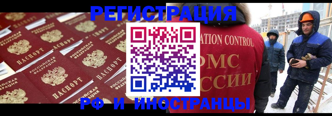 прописка иностранных граждан в Луховицах