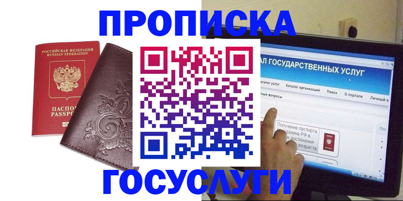 прописка регистрация в Луховицах